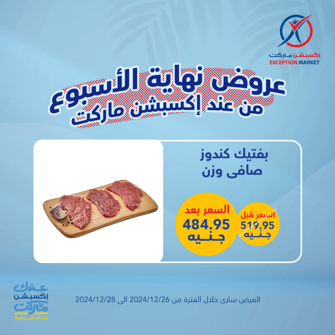 exception offers from 26dec to 28dec 2024 عروض اكسبشن من 26 ديسمبر حتى 28 ديسمبر 2024 صفحة رقم 2